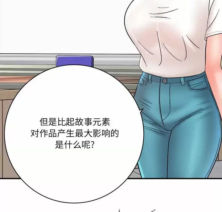 想做你的助手漫画,第31话2图
