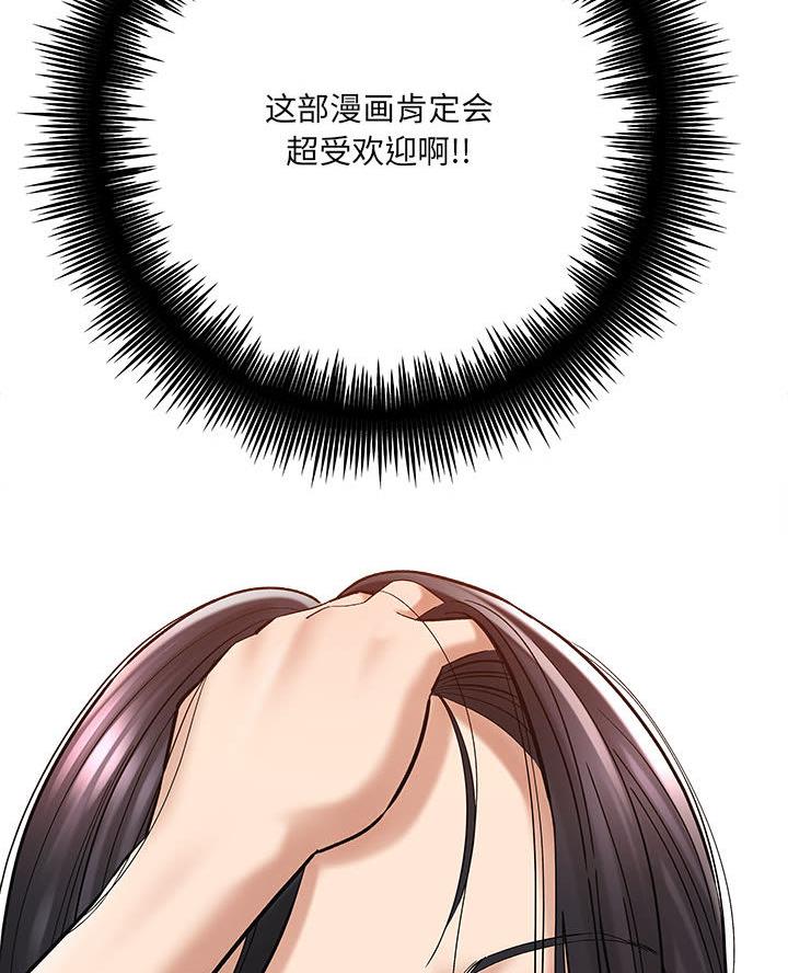 想做你的助手漫画,第6话1图