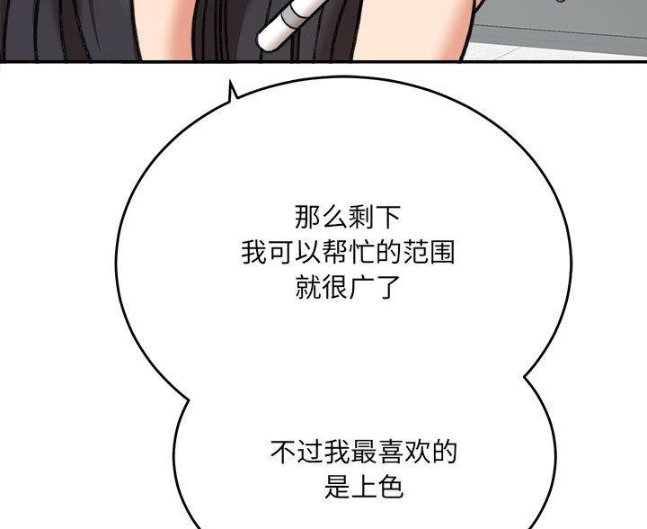 想做你的助手漫画,第9话1图