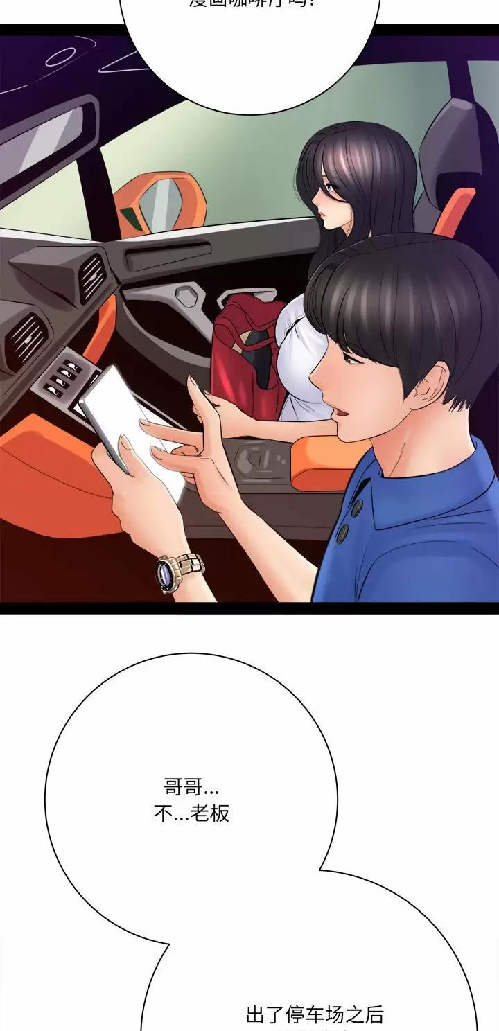 想做你的助手漫画,第55话1图