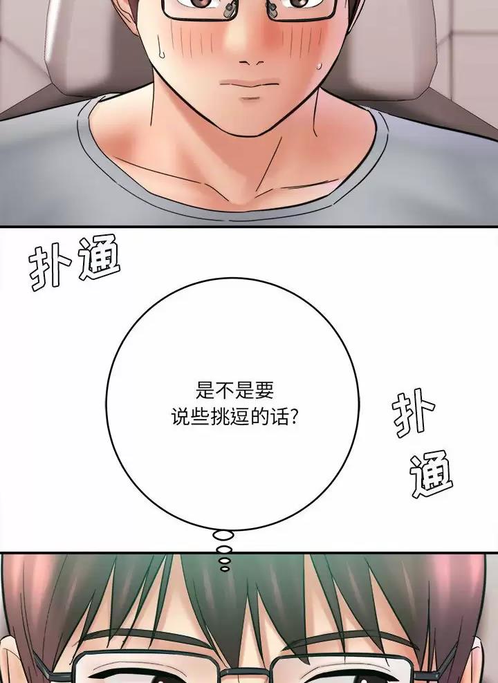 想做你的助手漫画,第47话2图