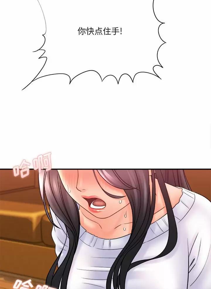 想做你的助手漫画,第39话2图