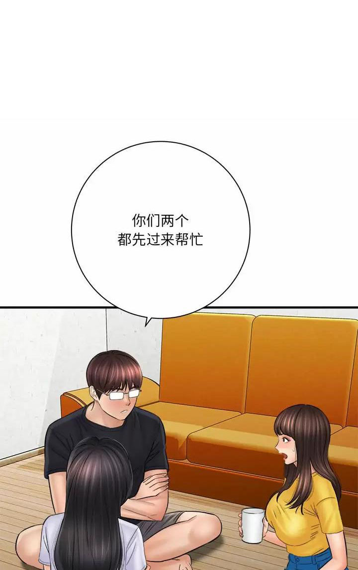 想做你的助手漫画,第55话1图