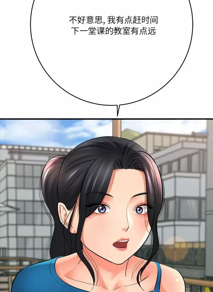 想做你的助手漫画,第43话1图