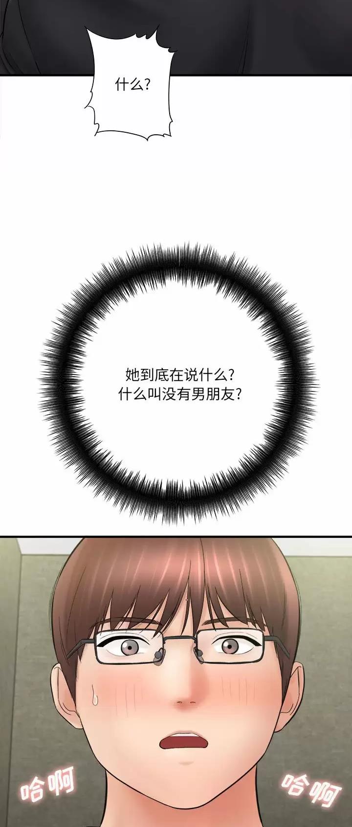 想做你的助手漫画,第56话2图
