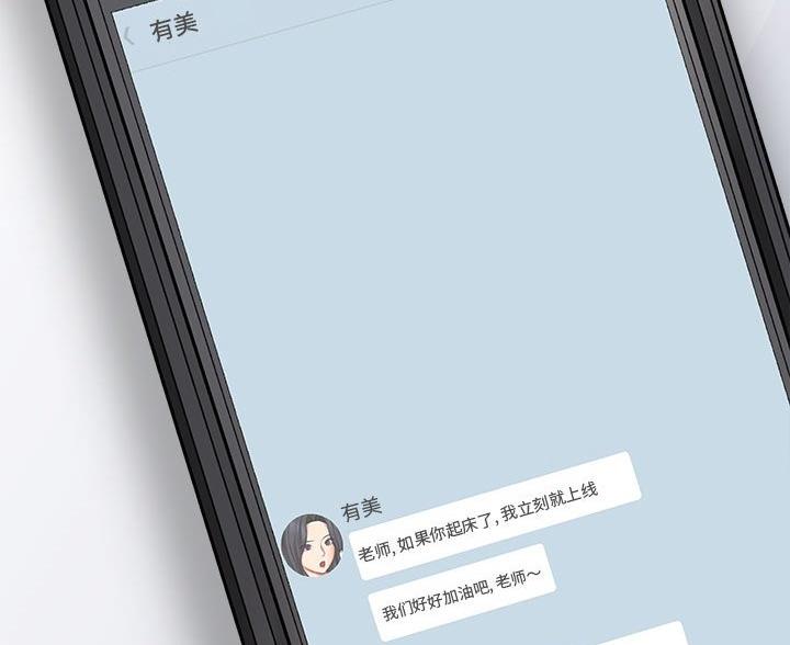 想做你的助手漫画,第9话1图