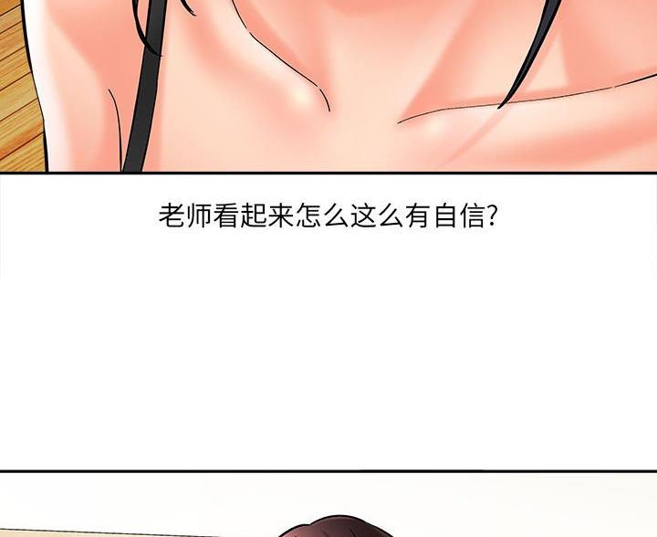 想做你的助手漫画,第14话1图