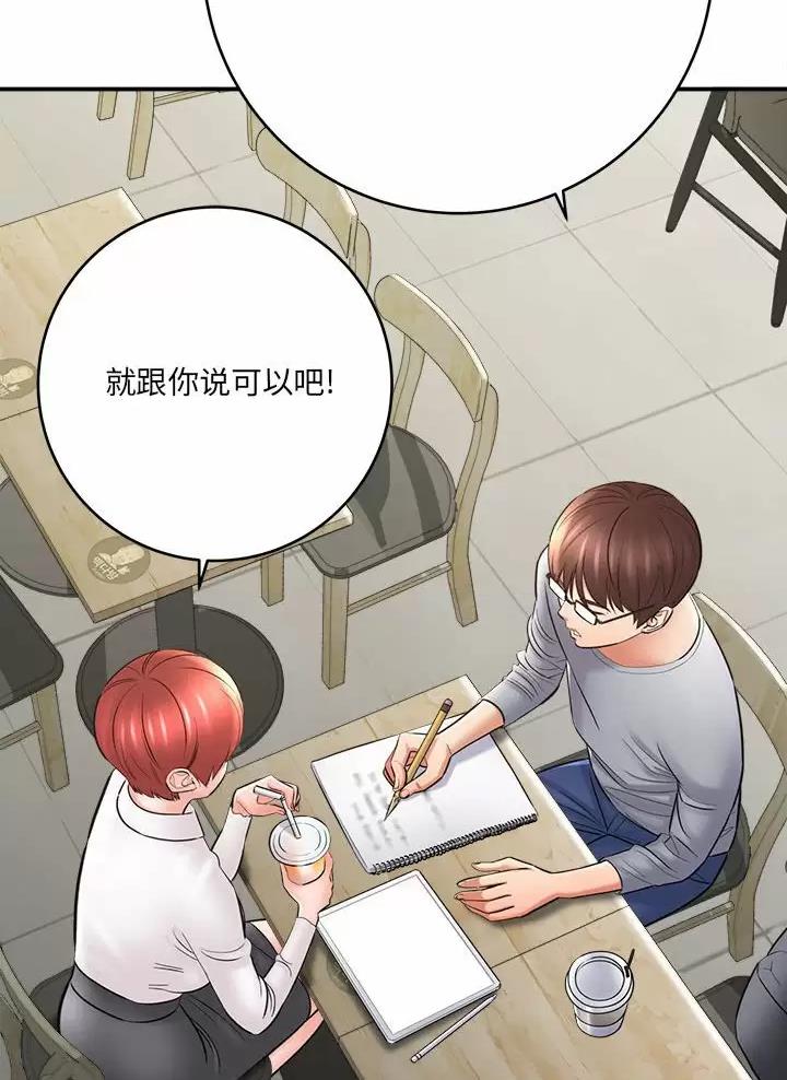 想做你的助手漫画,第45话1图