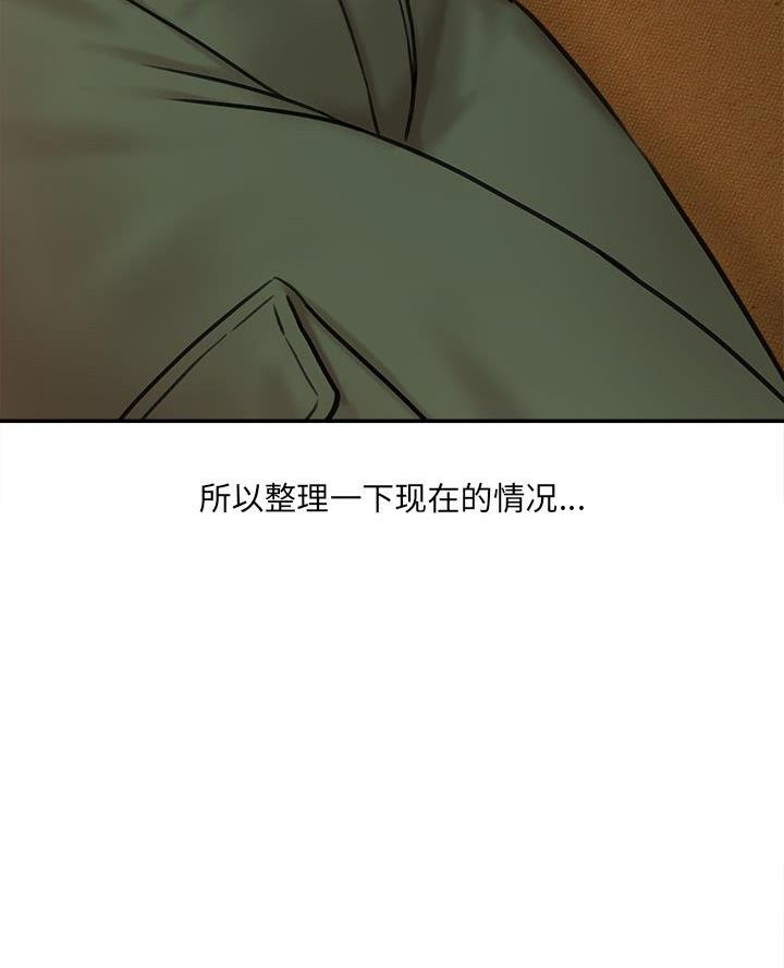 想做你的助手漫画,第7话2图