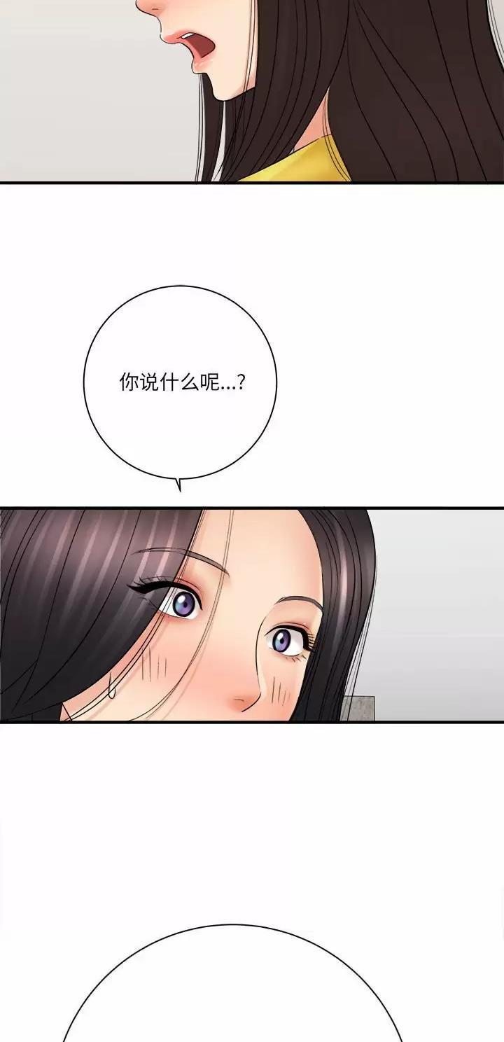 想做你的助手漫画,第55话2图