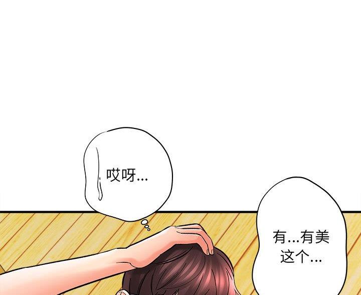 想做你的助手漫画,第15话2图