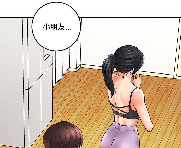 想做你的助手漫画,第13话2图