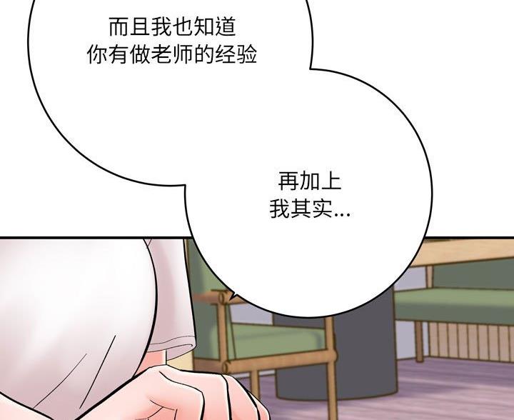 想做你的助手漫画,第25话2图