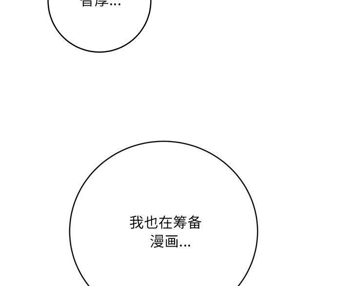 想做你的助手漫画,第24话2图