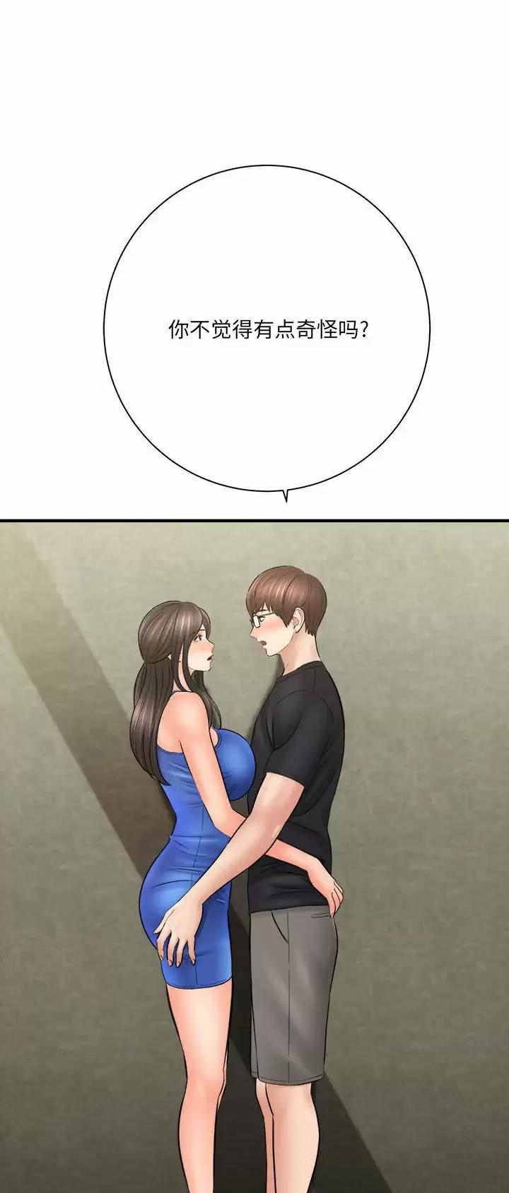 想做你的助手漫画,第56话1图