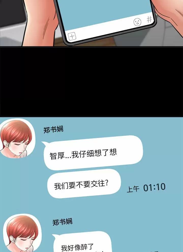 想做你的助手漫画,第43话1图