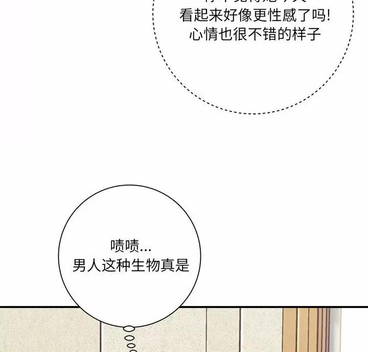 想做你的助手漫画,第31话2图