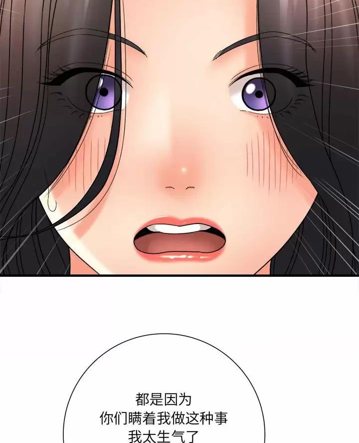想做你的助手漫画,第35话2图