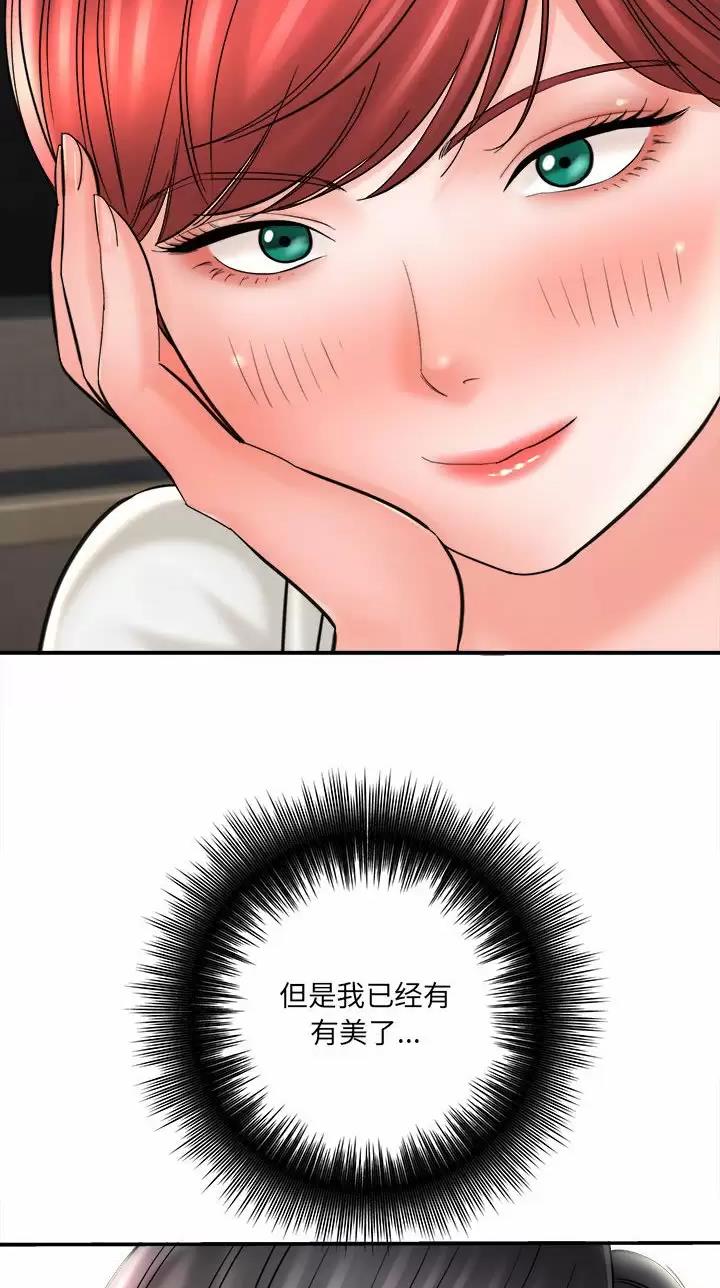 想做你的助手漫画,第49话2图