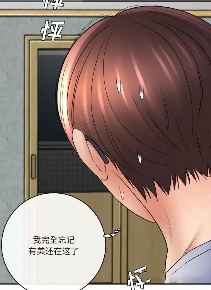 想做你的助手漫画,第38话1图