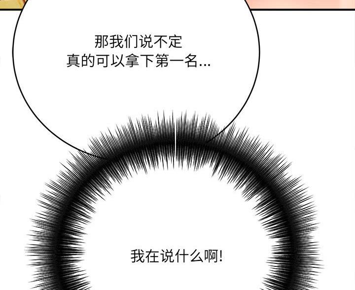 想做你的助手漫画,第17话1图