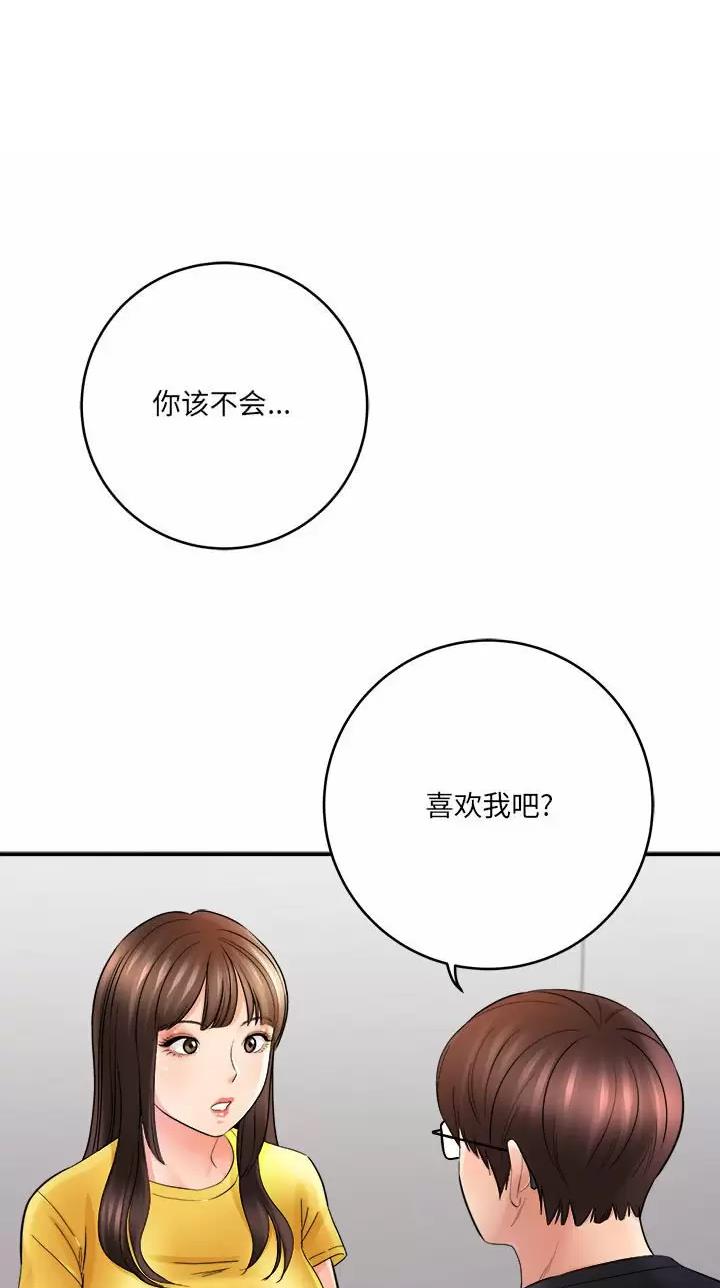 想做你的助手漫画,第52话1图