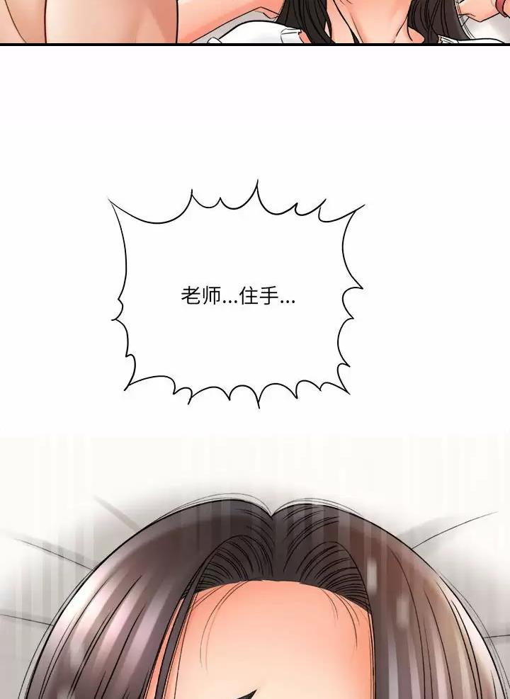 想做你的助手漫画,第39话1图