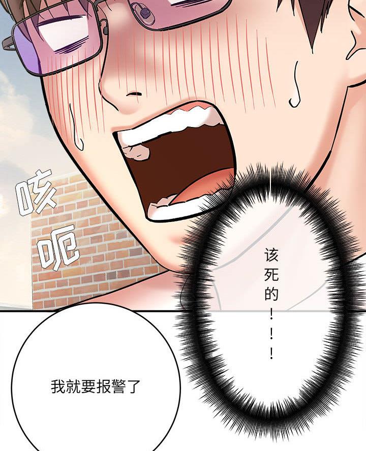 想做你的助手漫画,第4话2图