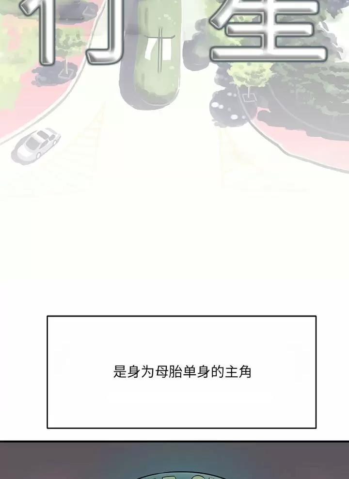 想做你的助手漫画,第45话2图