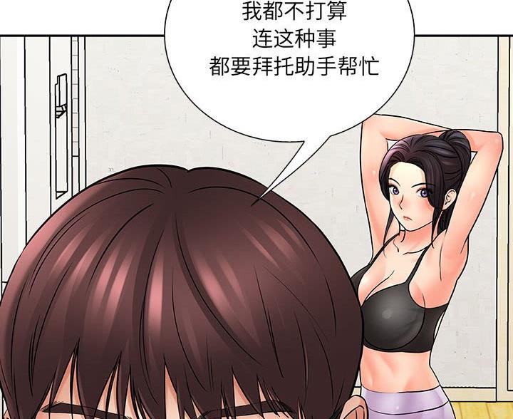 想做你的助手漫画免费漫画在线观看漫画,第13话1图