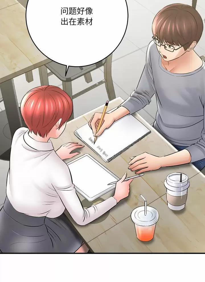 想做你的助手漫画,第45话2图