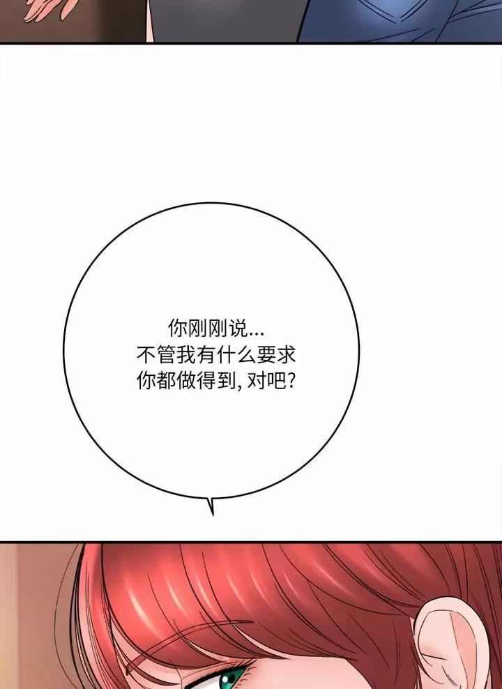 想做你的助手漫画,第48话1图