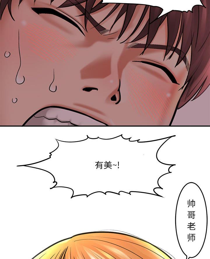 想做你的助手漫画,第3话2图