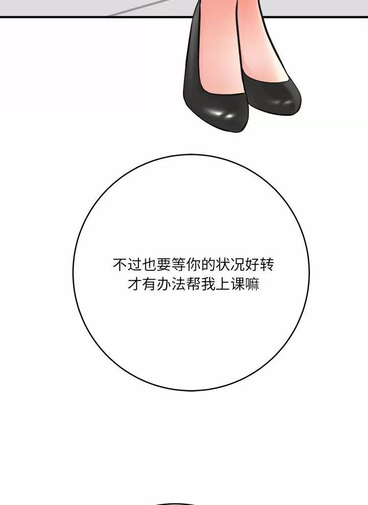 想做你的助手漫画,第44话1图
