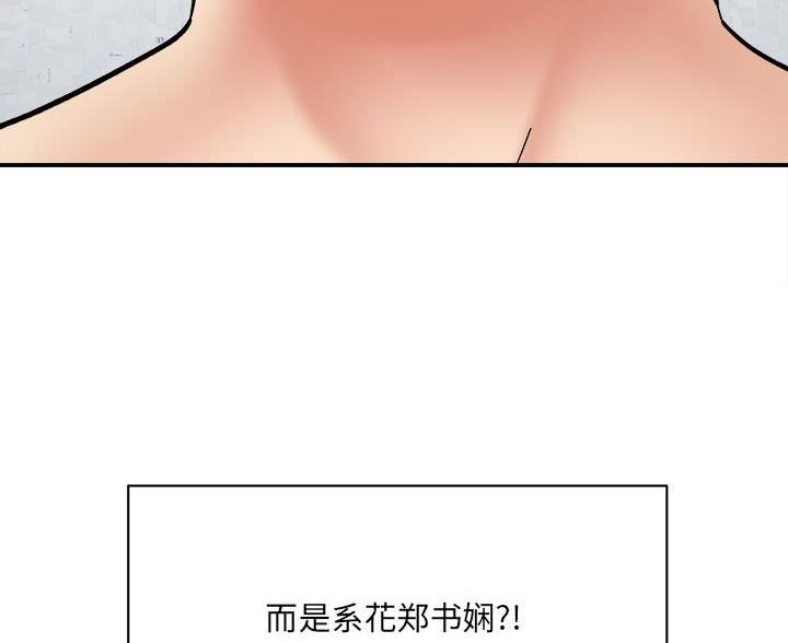 想做你的助手漫画,第27话1图