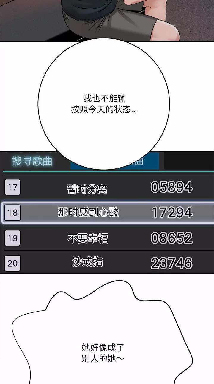 想做你的助手漫画,第51话2图