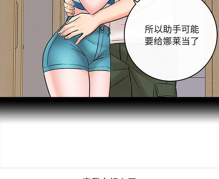 想做你的助手漫画,第21话1图