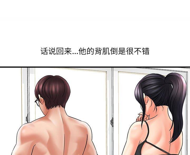 想做你的助手还叫什么名字漫画,第14话2图