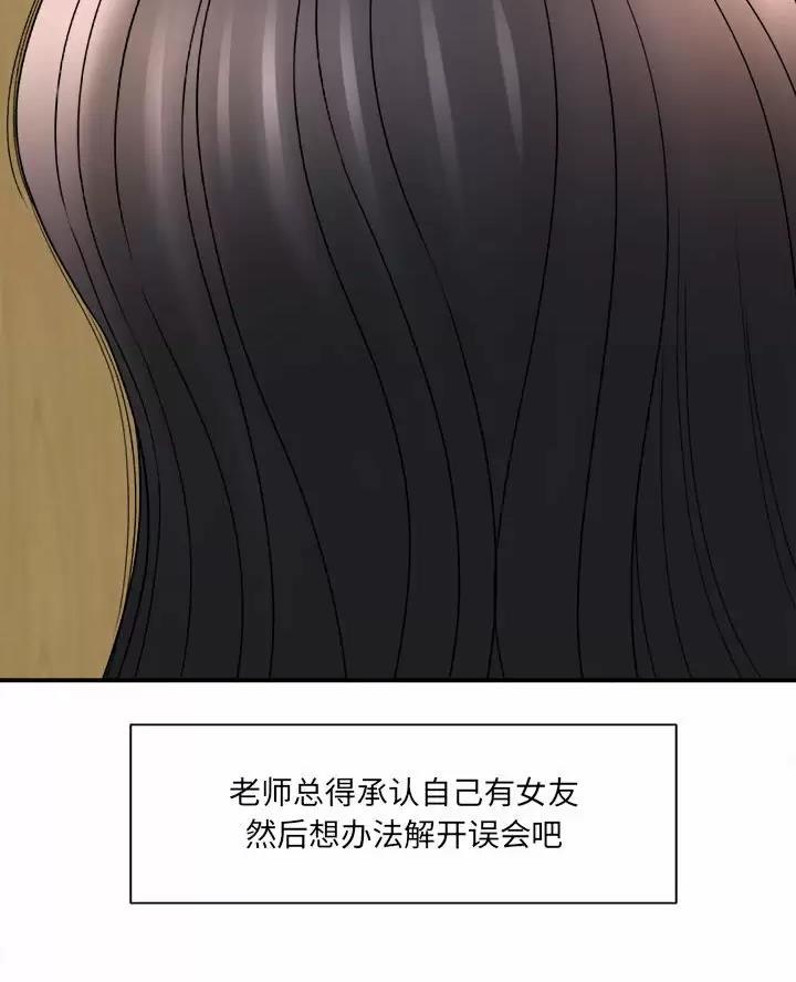 想做你的助手漫画,第35话2图
