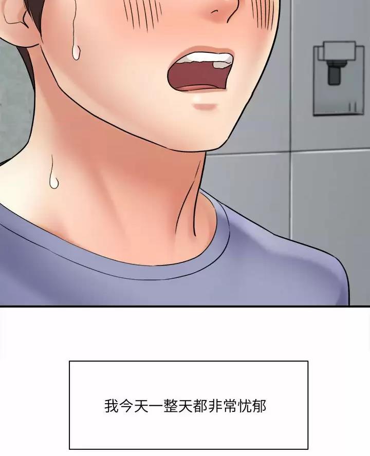 想做你的助手漫画,第35话1图