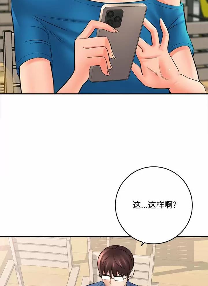 想做你的助手漫画,第43话2图