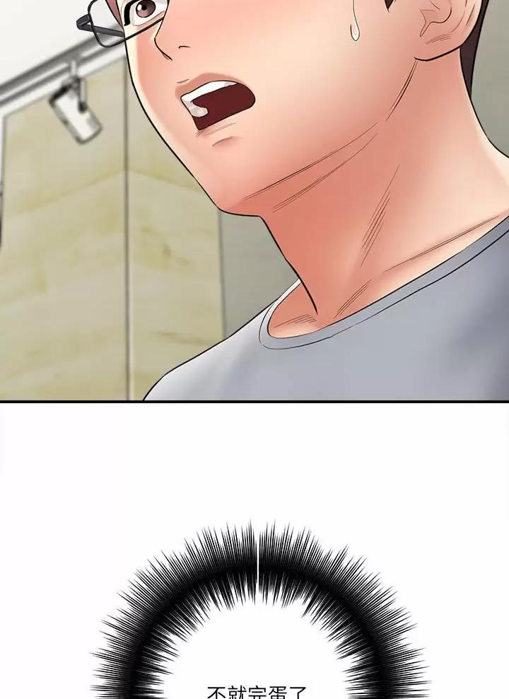 想做你的助手漫画,第45话2图