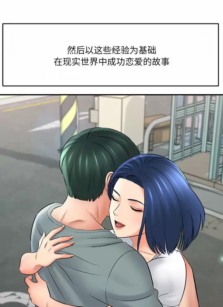 想做你的助手漫画,第45话1图