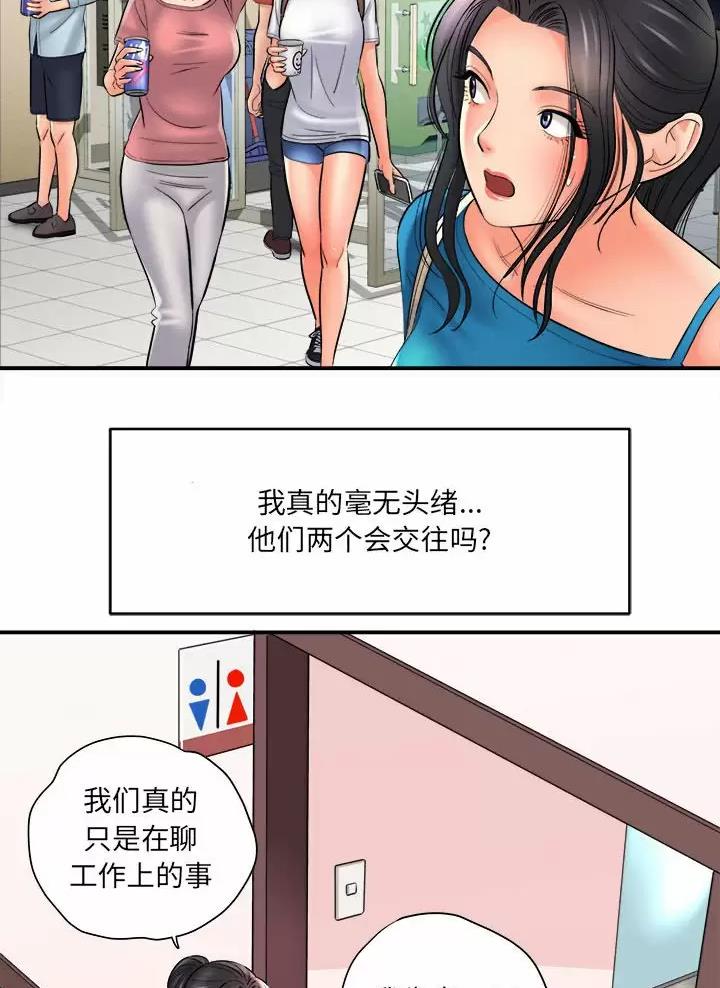 想做你的助手漫画,第43话2图