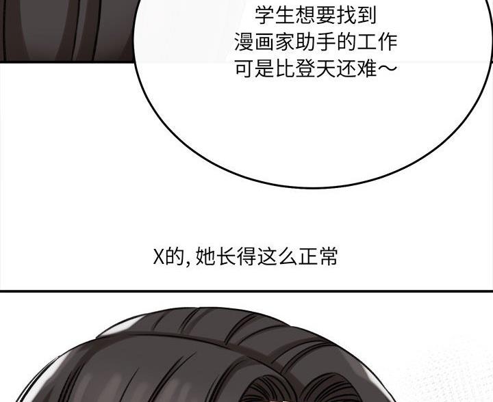 想做你的助手 漫画完整版漫画,第11话1图