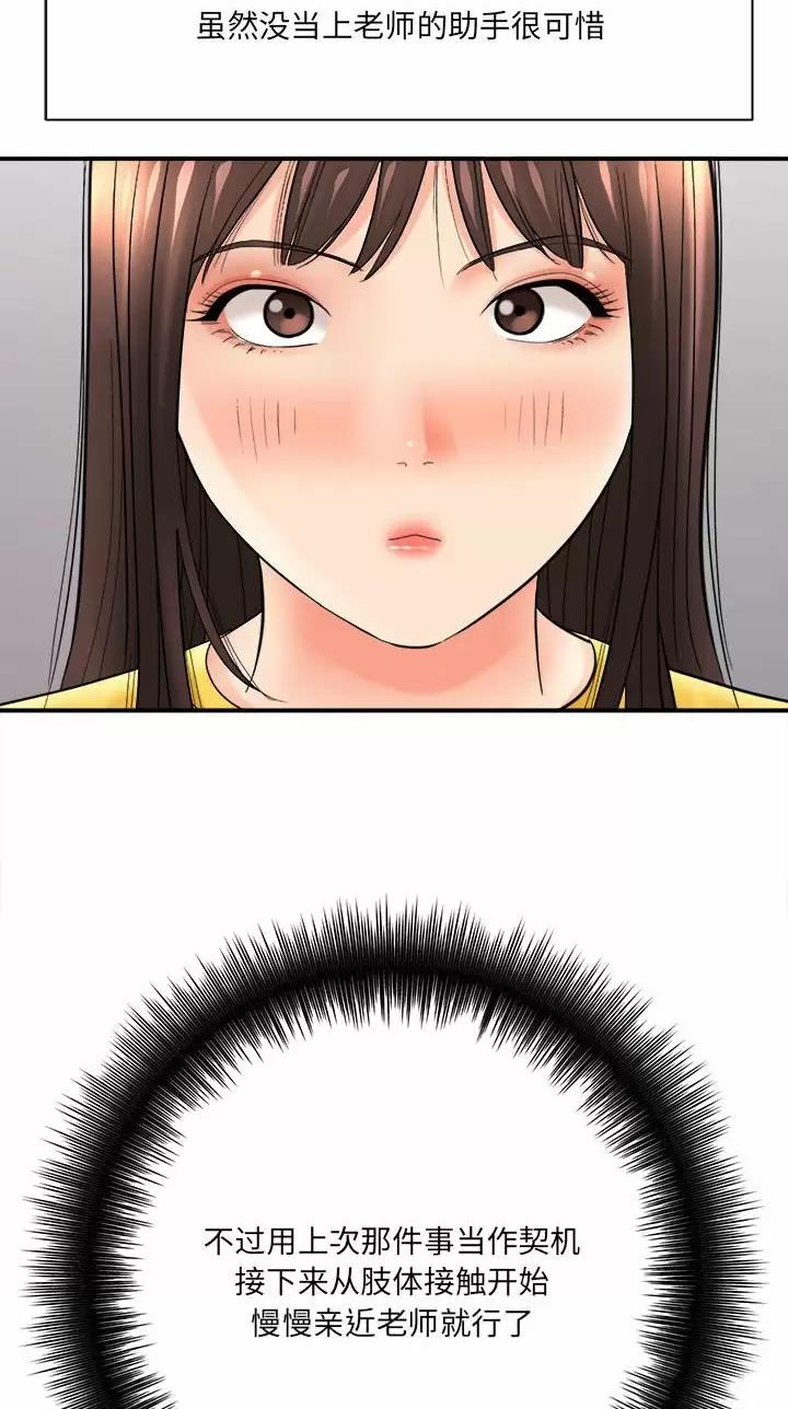 想做你的助手漫画,第52话1图