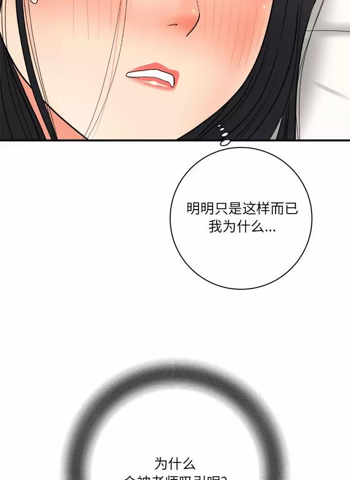 想做你的助手漫画,第39话1图