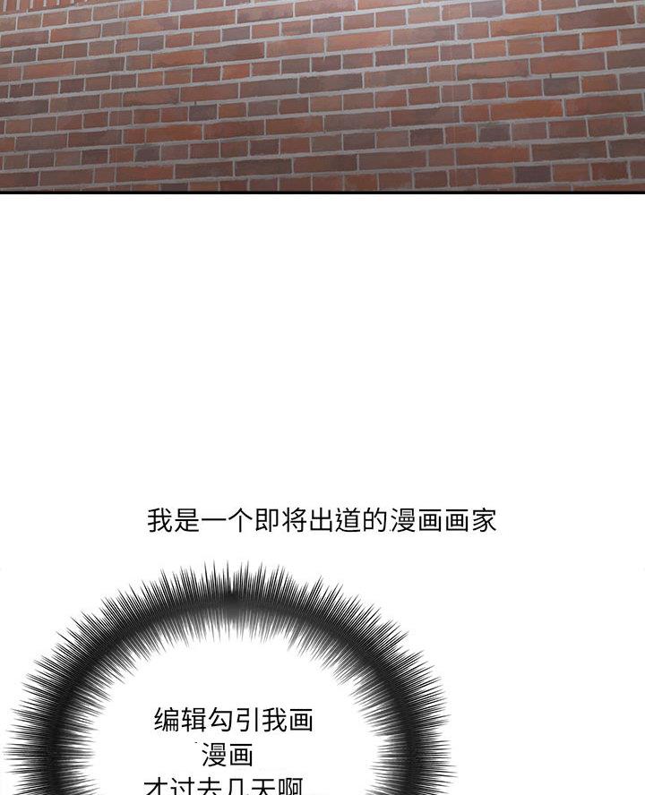 想做你的助手漫画,第1话2图
