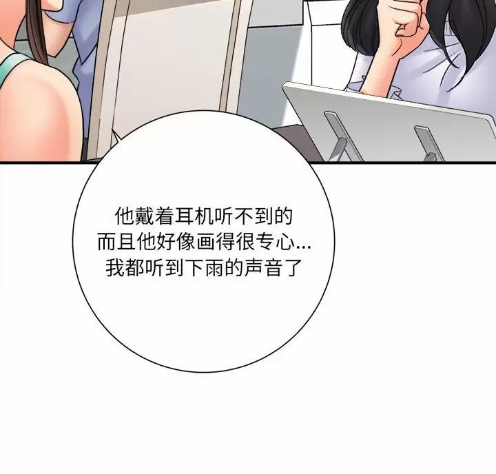 想做你的助手漫画,第33话2图