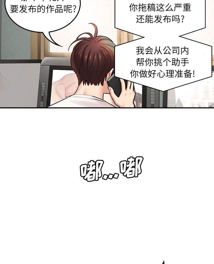 想做你的助手漫画,第1话2图